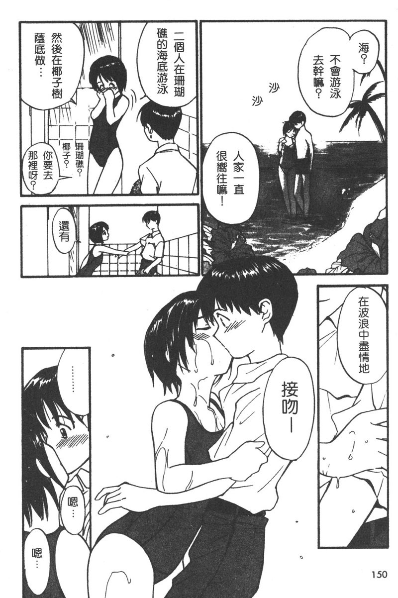 [Tanaka Yutaka] Romance [Chinese] page 149 full