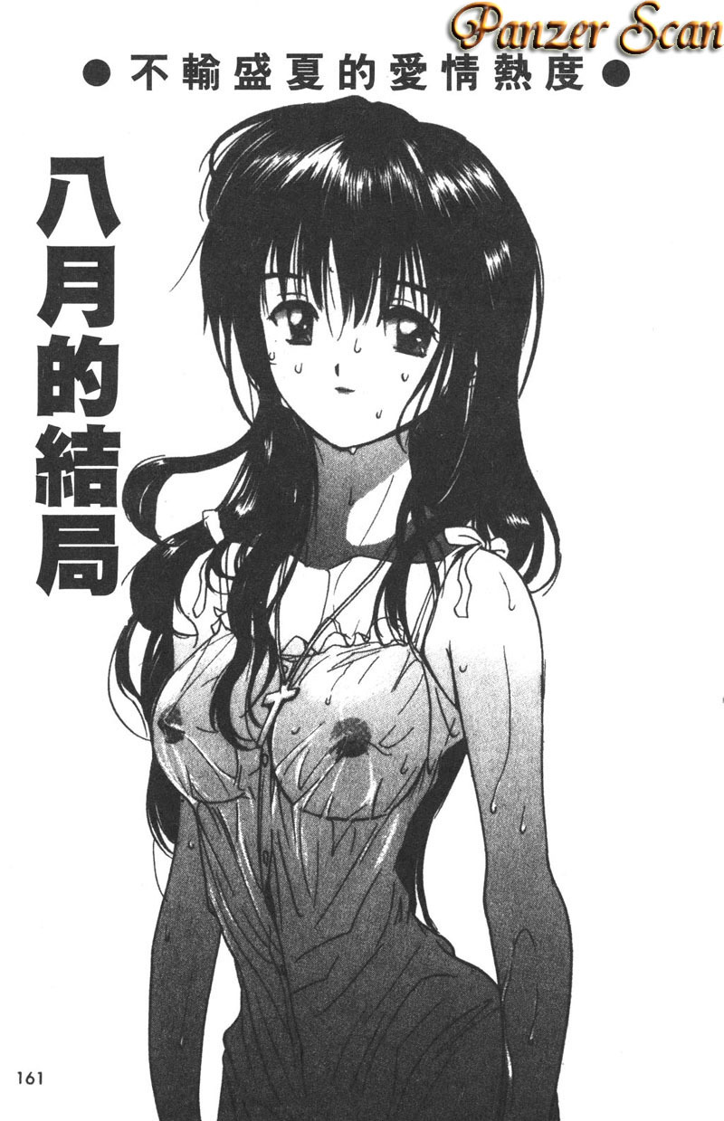[Tanaka Yutaka] Romance [Chinese] page 160 full