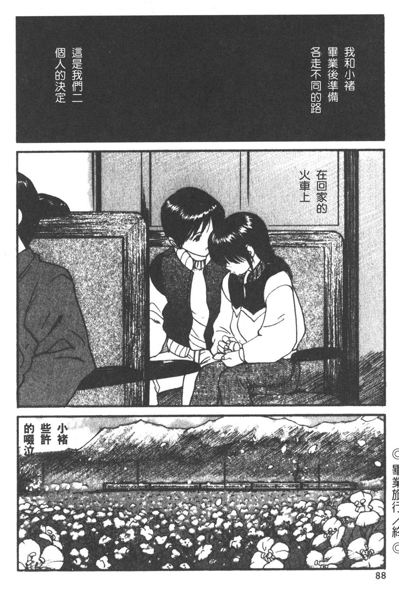 [Tanaka Yutaka] Romance [Chinese] page 87 full