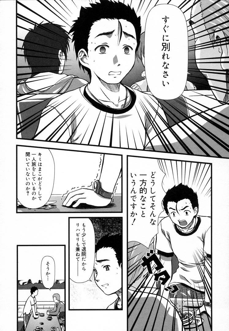 [Haruto Mizuki] Angel Strike page 113 full