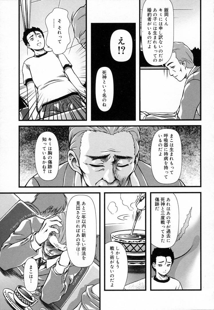 [Haruto Mizuki] Angel Strike page 114 full