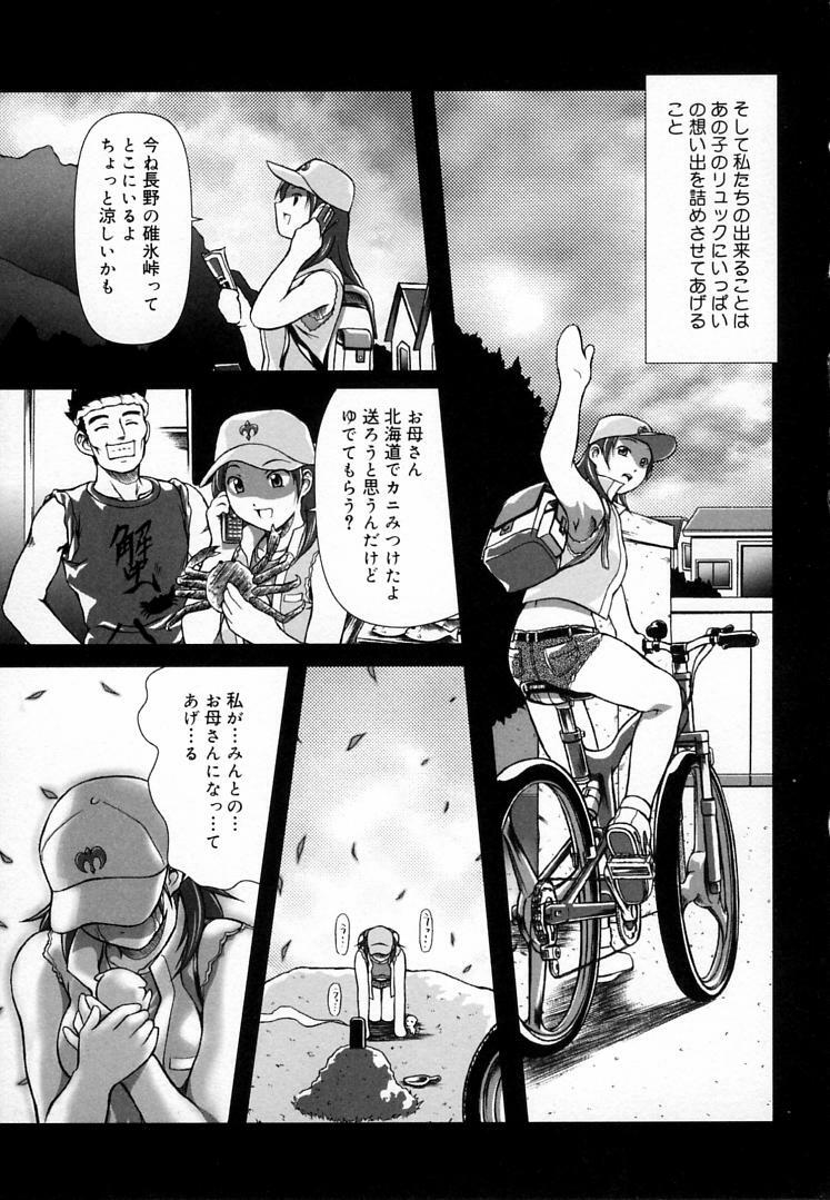 [Haruto Mizuki] Angel Strike page 116 full