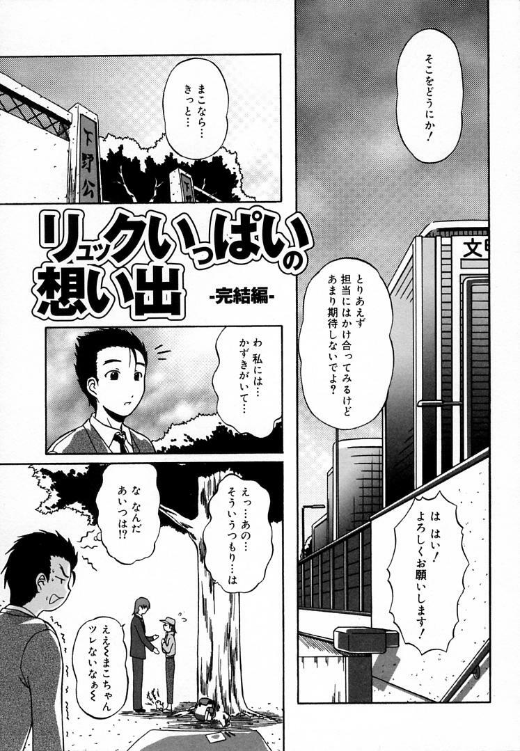 [Haruto Mizuki] Angel Strike page 126 full