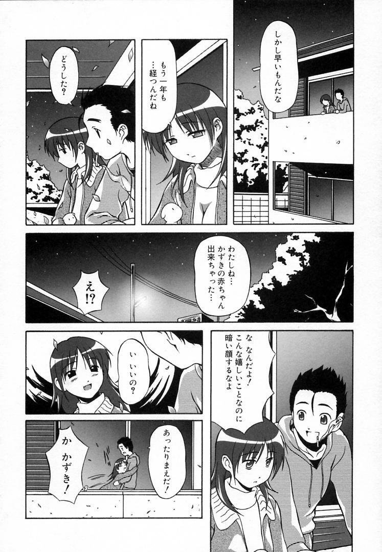 [Haruto Mizuki] Angel Strike page 139 full