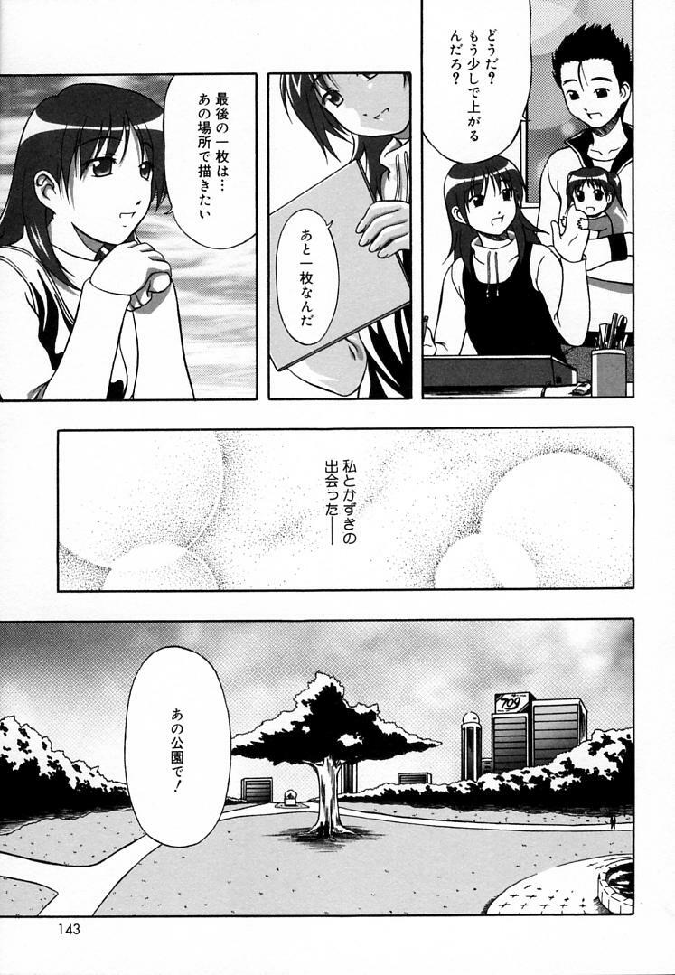 [Haruto Mizuki] Angel Strike page 142 full