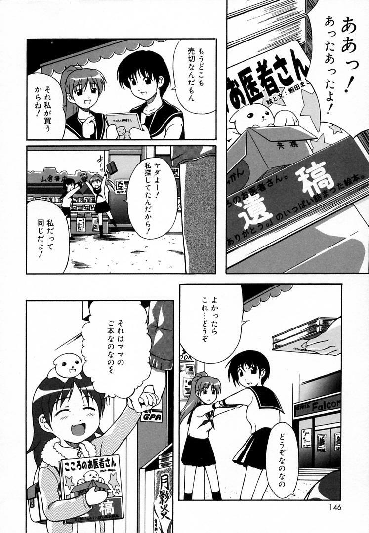 [Haruto Mizuki] Angel Strike page 145 full