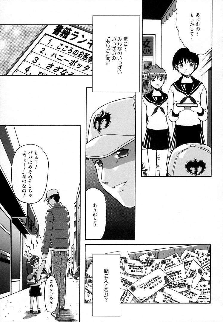 [Haruto Mizuki] Angel Strike page 146 full