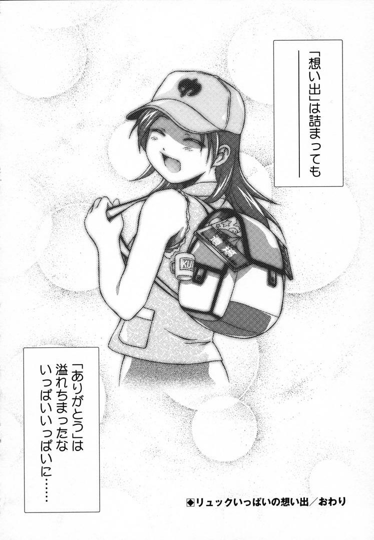 [Haruto Mizuki] Angel Strike page 147 full