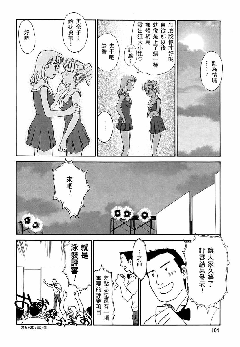 [Suehirogari] CAGE 2 [Chinese] page 103 full
