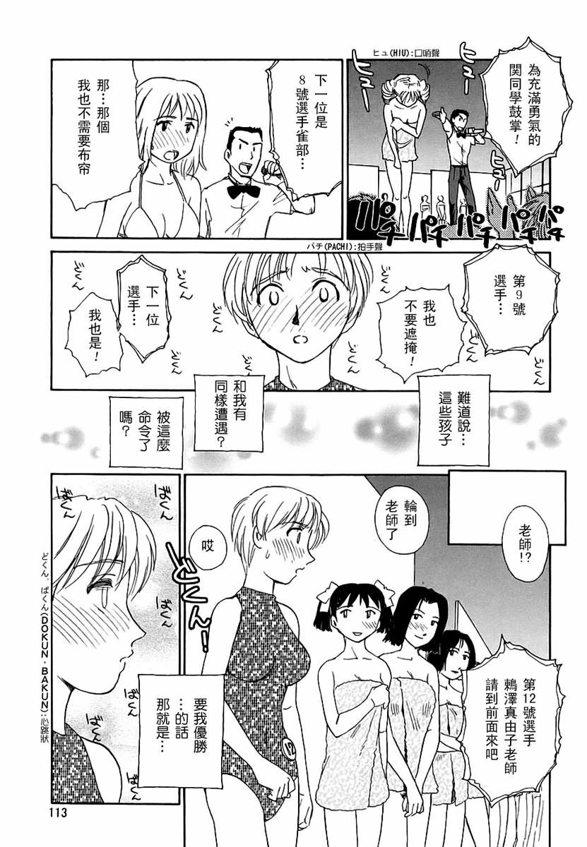 [Suehirogari] CAGE 2 [Chinese] page 112 full