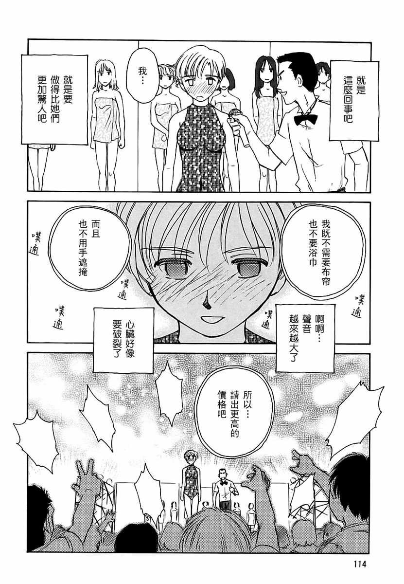 [Suehirogari] CAGE 2 [Chinese] page 113 full