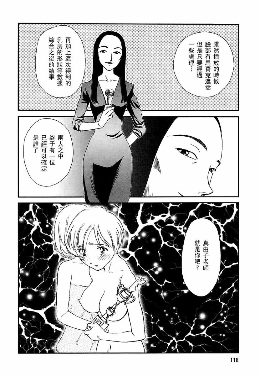 [Suehirogari] CAGE 2 [Chinese] page 117 full