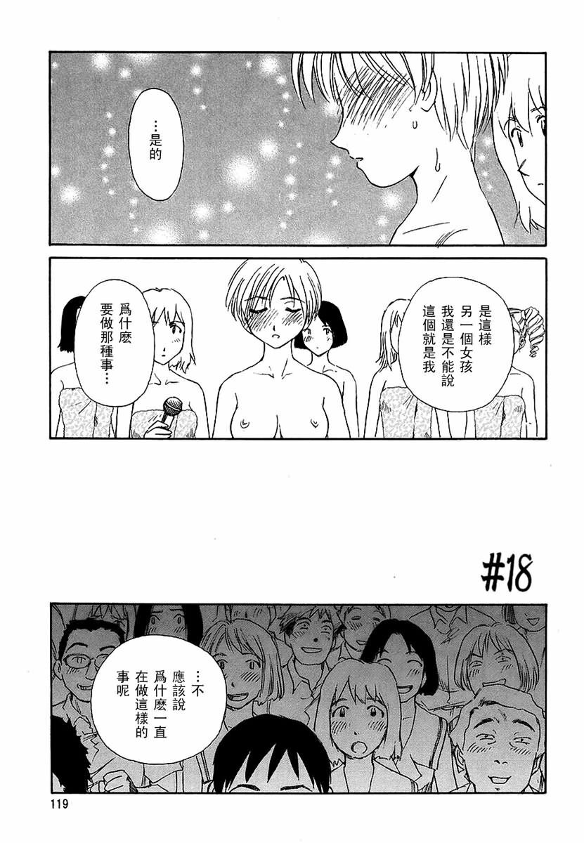 [Suehirogari] CAGE 2 [Chinese] page 118 full