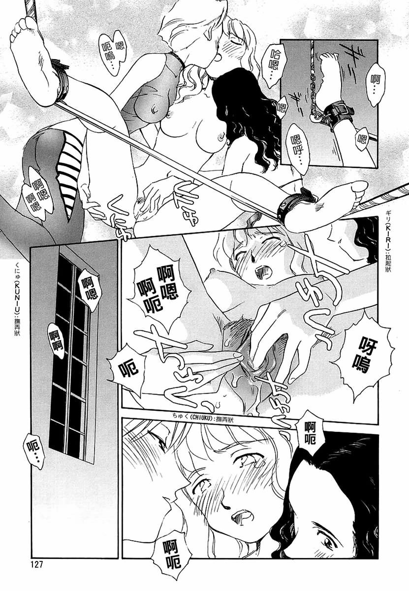 [Suehirogari] CAGE 2 [Chinese] page 126 full