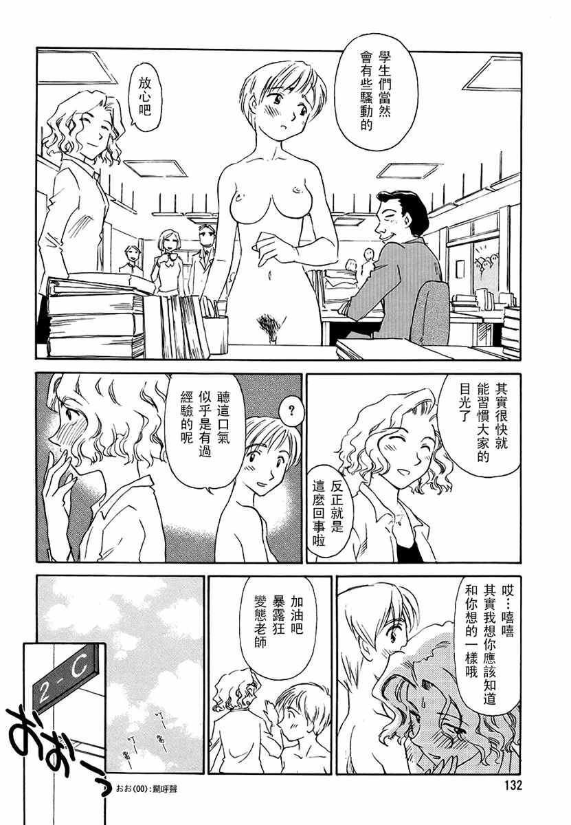 [Suehirogari] CAGE 2 [Chinese] page 131 full