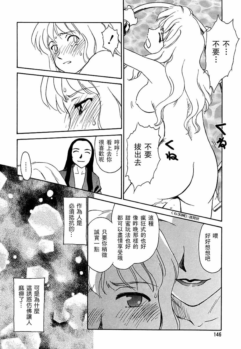 [Suehirogari] CAGE 2 [Chinese] page 145 full