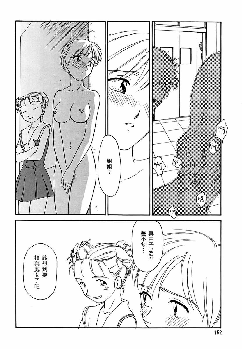 [Suehirogari] CAGE 2 [Chinese] page 151 full