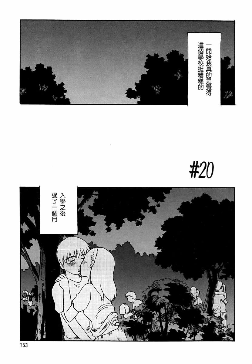 [Suehirogari] CAGE 2 [Chinese] page 152 full