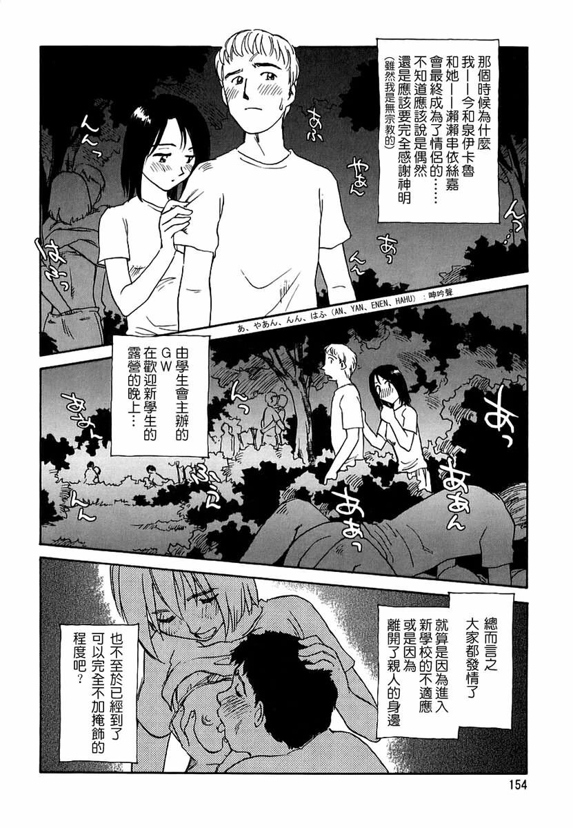 [Suehirogari] CAGE 2 [Chinese] page 153 full