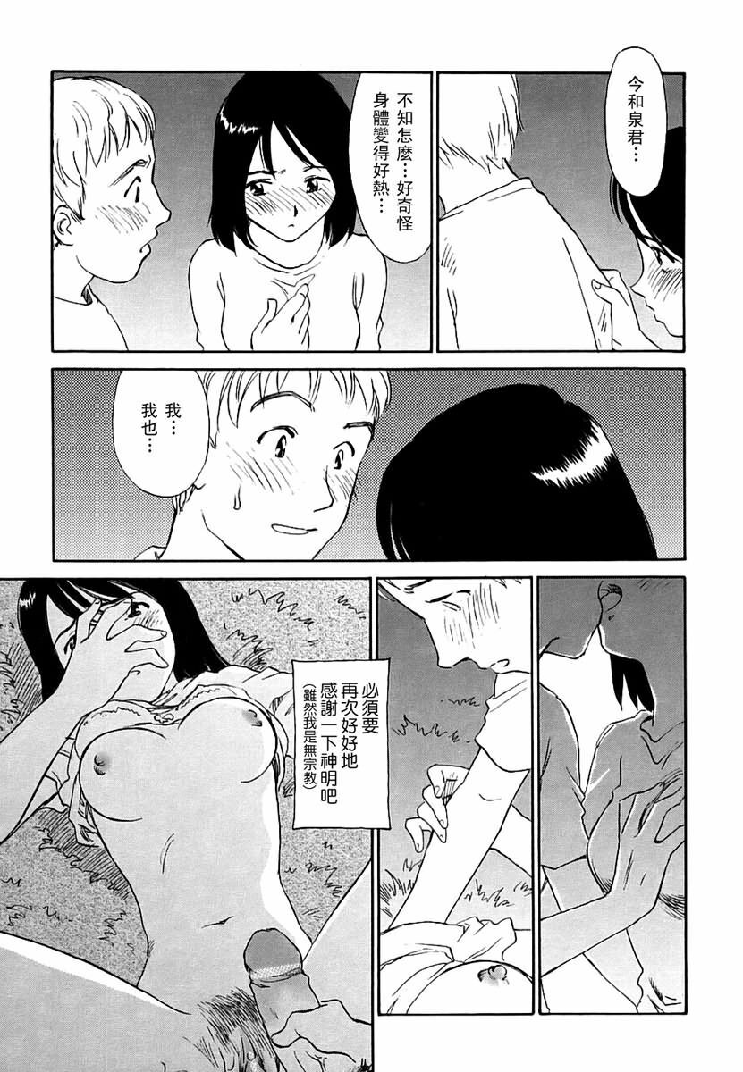 [Suehirogari] CAGE 2 [Chinese] page 154 full