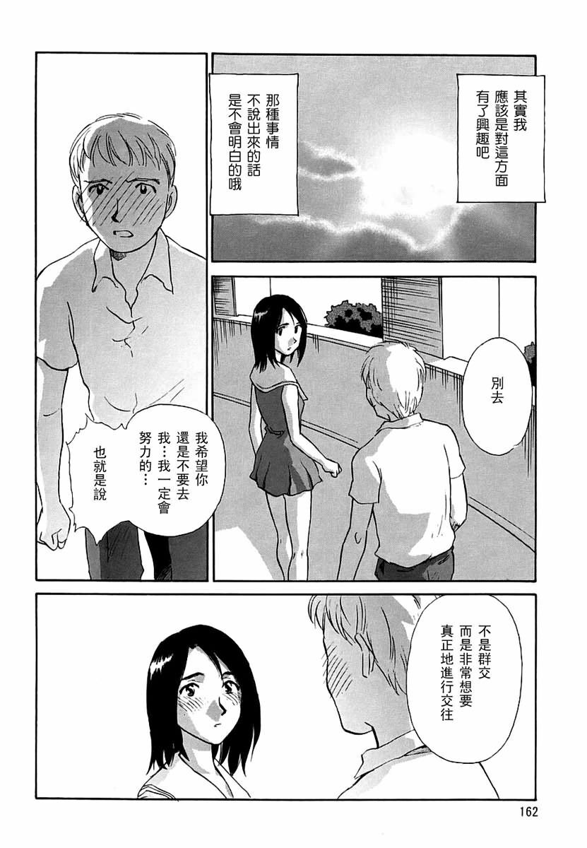 [Suehirogari] CAGE 2 [Chinese] page 161 full
