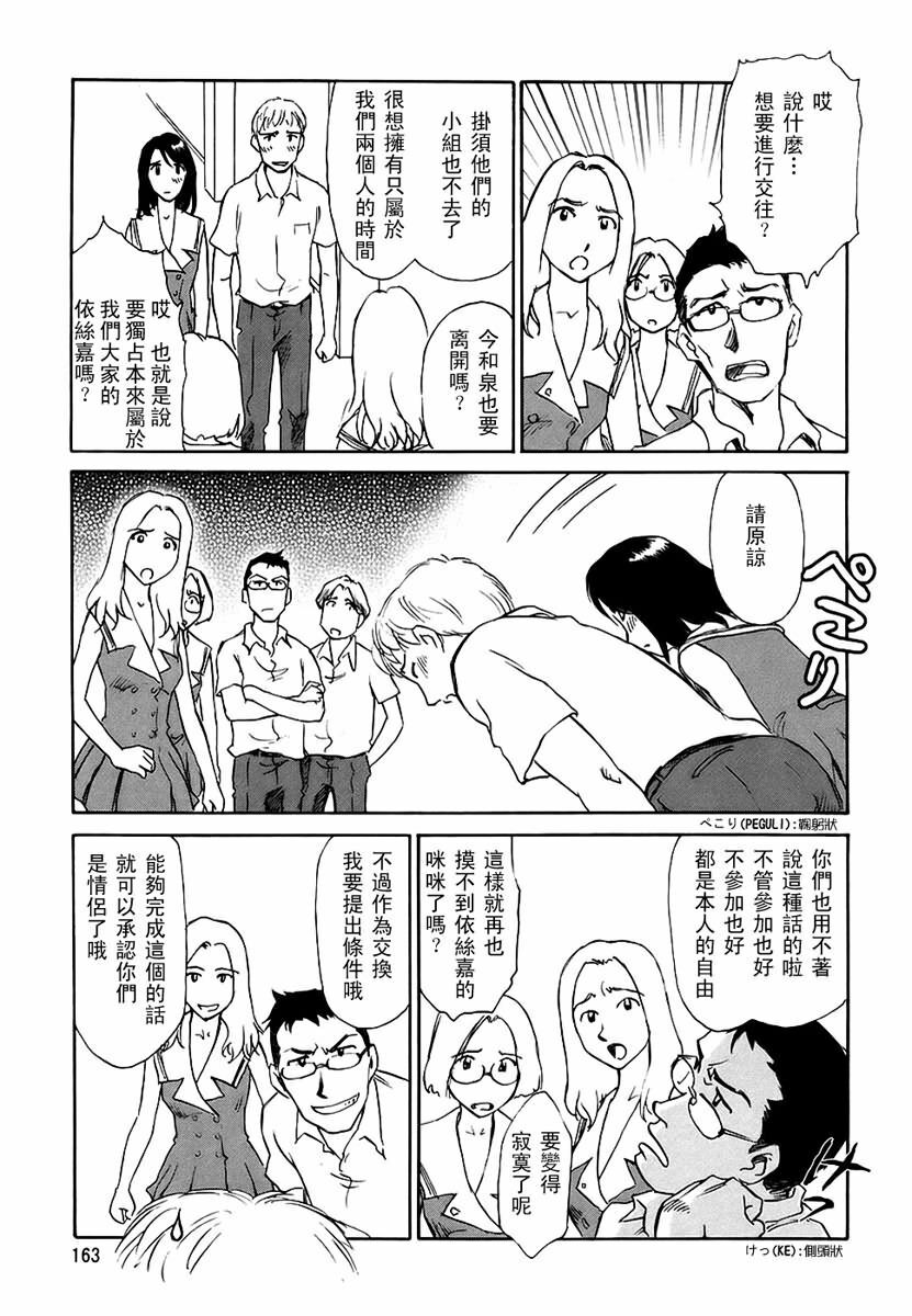 [Suehirogari] CAGE 2 [Chinese] page 162 full