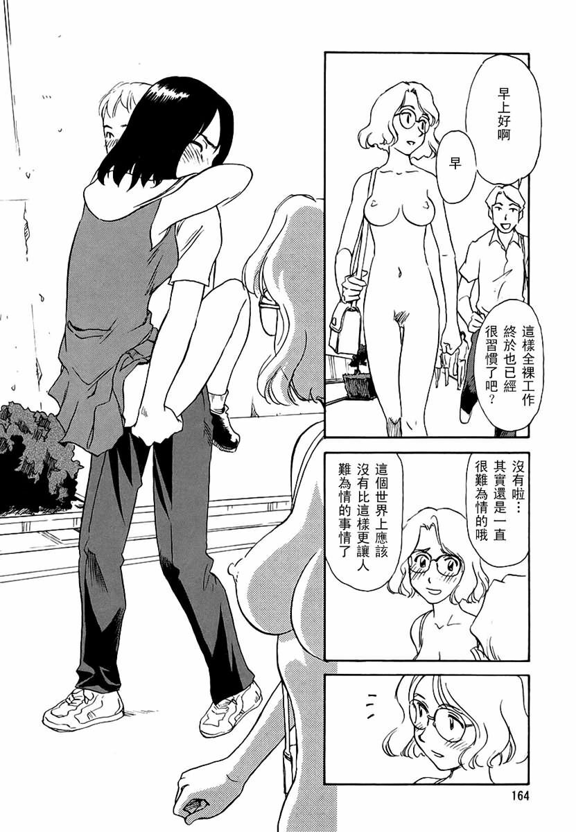 [Suehirogari] CAGE 2 [Chinese] page 163 full