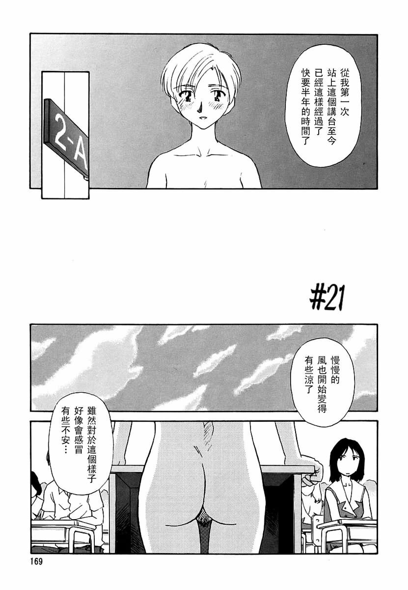 [Suehirogari] CAGE 2 [Chinese] page 168 full