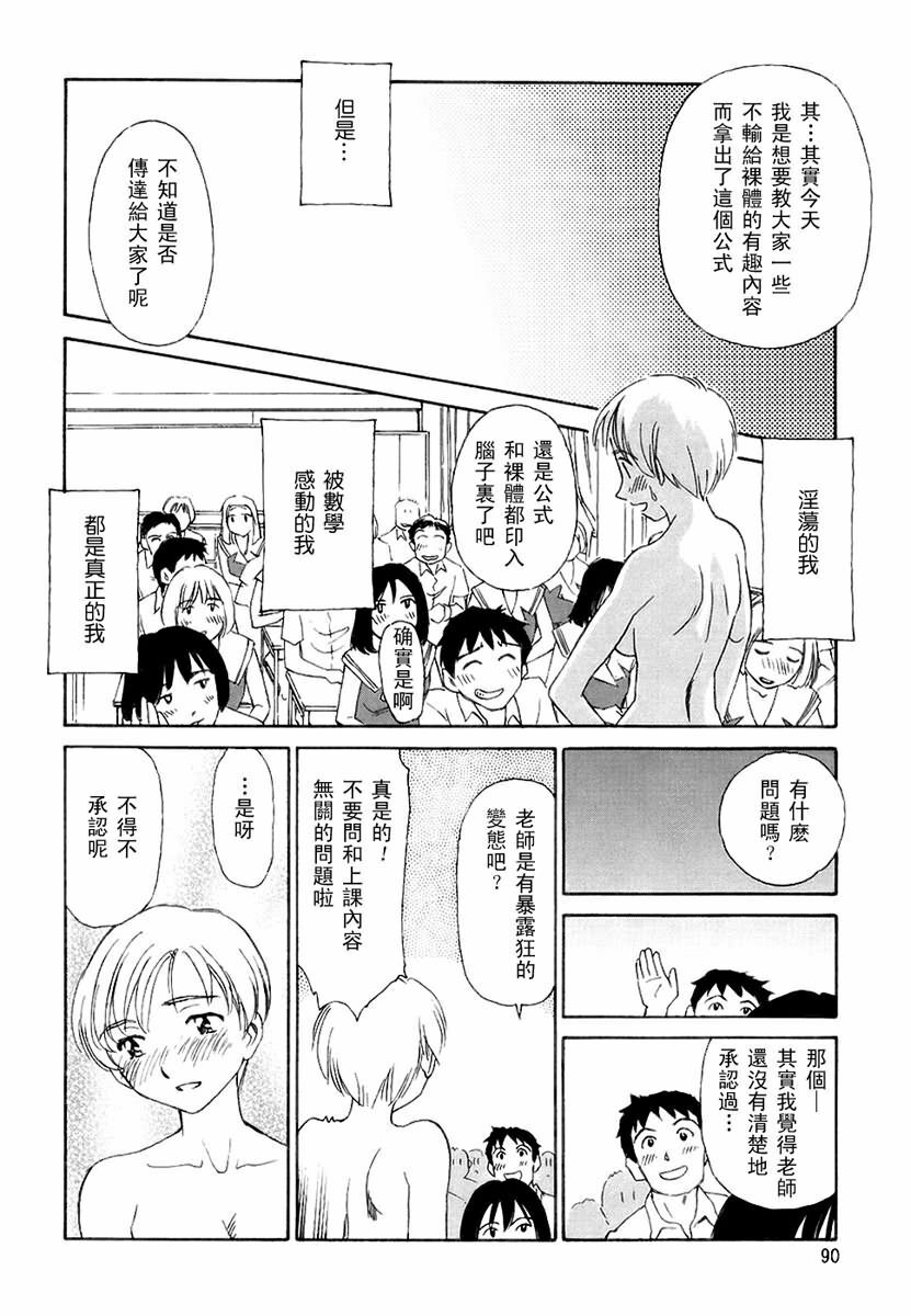 [Suehirogari] CAGE 2 [Chinese] page 89 full