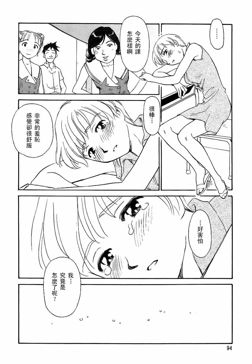 [Suehirogari] CAGE 2 [Chinese] page 93 full