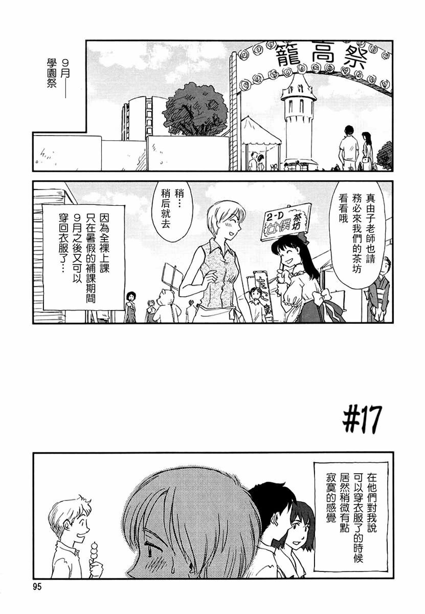 [Suehirogari] CAGE 2 [Chinese] page 94 full