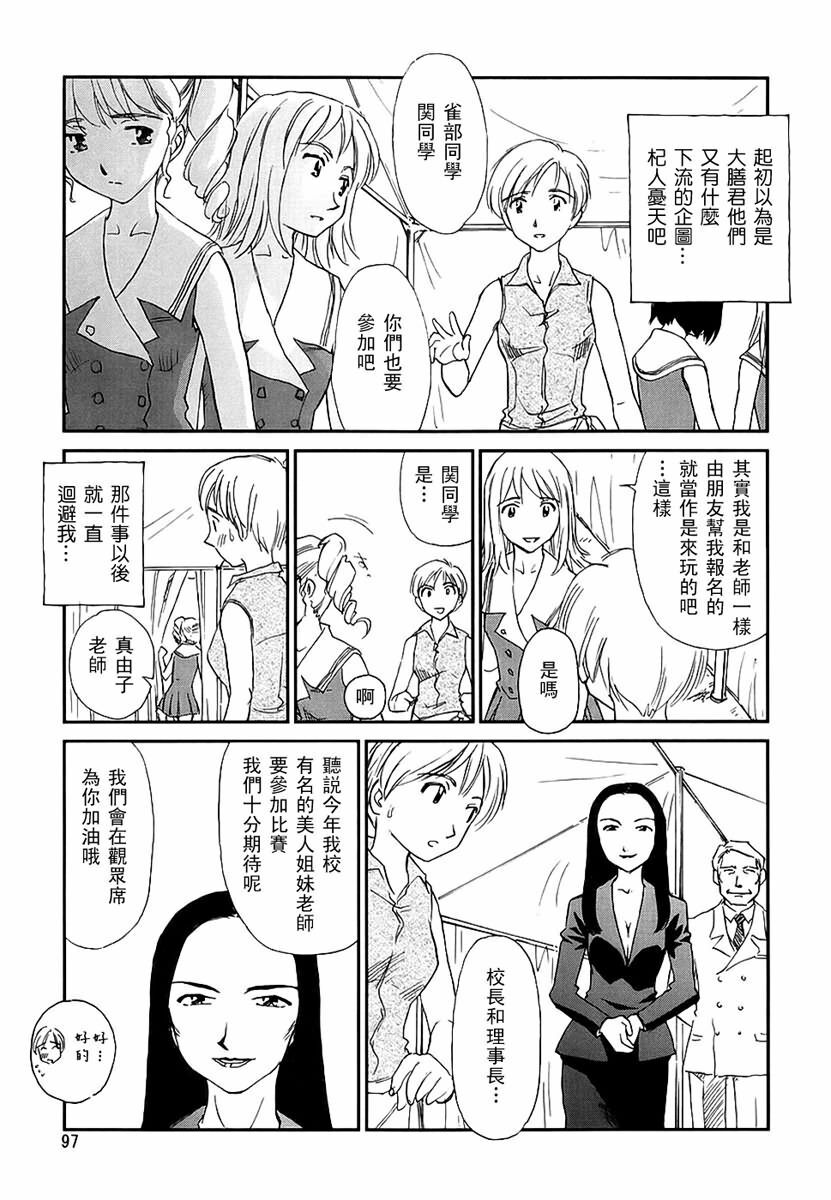 [Suehirogari] CAGE 2 [Chinese] page 96 full