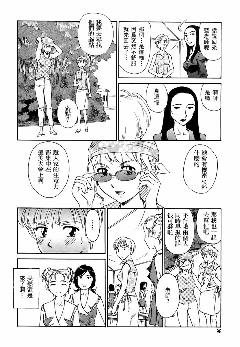 [Suehirogari] CAGE 2 [Chinese] page 97 full