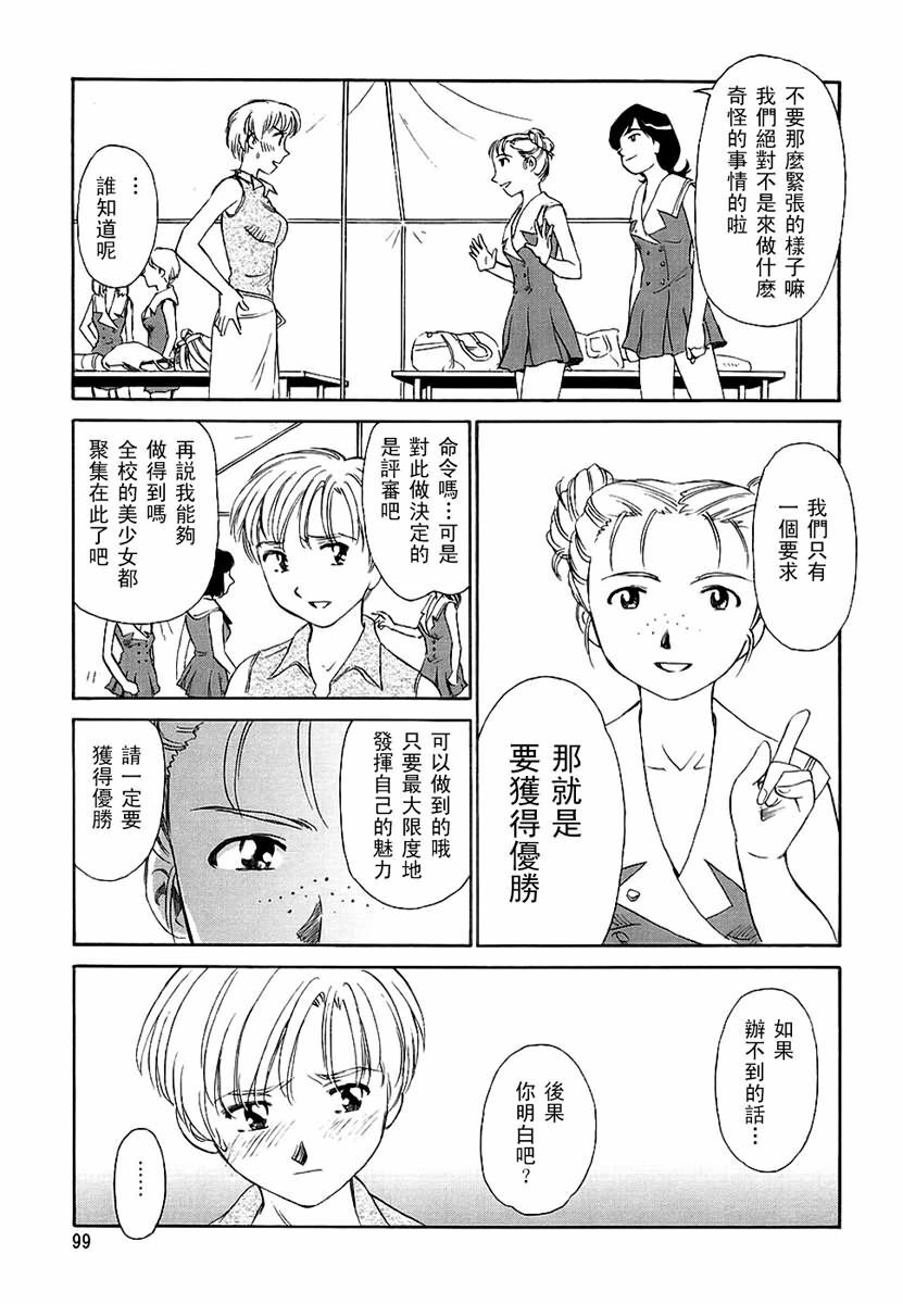 [Suehirogari] CAGE 2 [Chinese] page 98 full