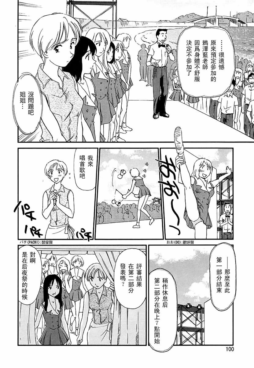 [Suehirogari] CAGE 2 [Chinese] page 99 full