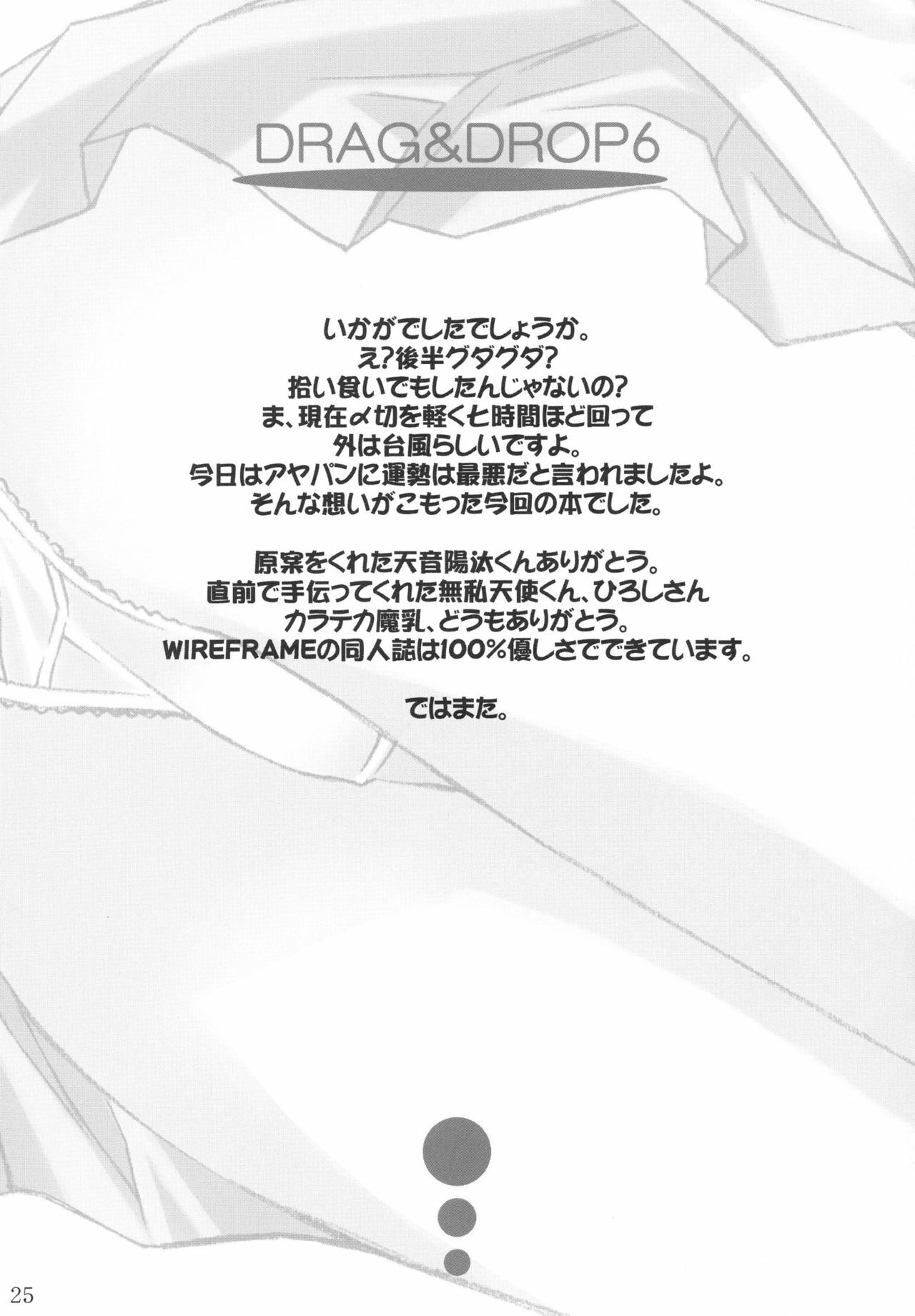 (C64) [WIREFRAME (Yuuki Hagure)] D&D6 DRAG&DROP6 (Tsukihime) page 24 full