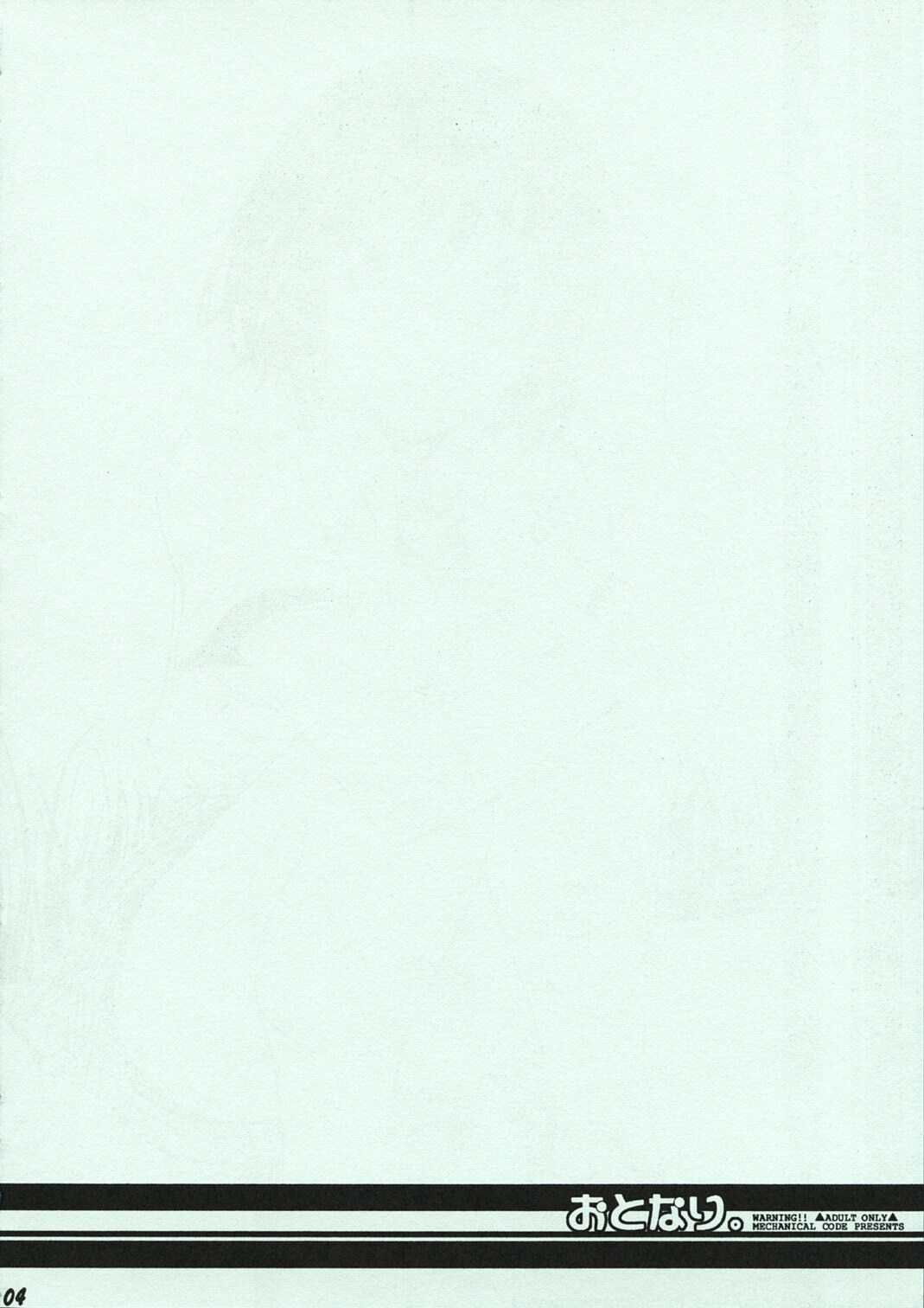 (C74) [Mechanical Code (Takahashi Kobato)] O-tonari. (Yotsubato!) page 3 full