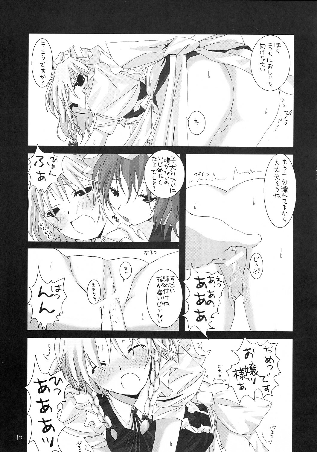 (C70) [231179=ROCK (Rikudo Inuhiko)] Gensou Kitan II (Touhou Project) page 18 full