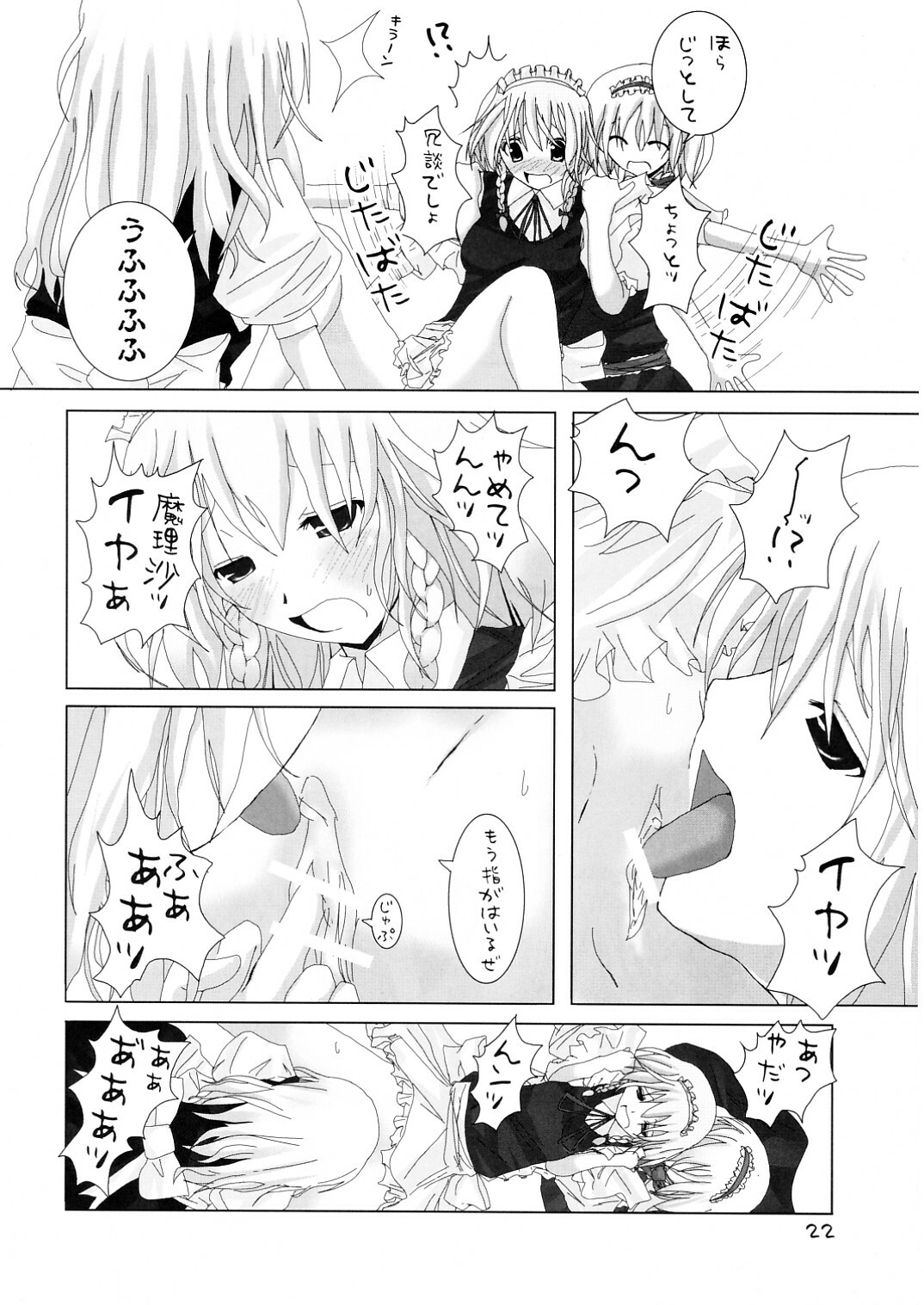 (C70) [231179=ROCK (Rikudo Inuhiko)] Gensou Kitan II (Touhou Project) page 23 full