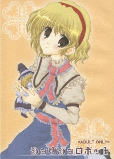 (Reitaisai 3) [Kanmi Ningyou (Katagiri Chisato)] Shoujo Robot (Touhou Project)