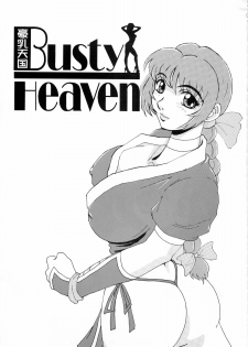 (C65) [Rippadou (Various)] BUSTY HEAVEN Eranyuu Tengoku (Various) - page 2