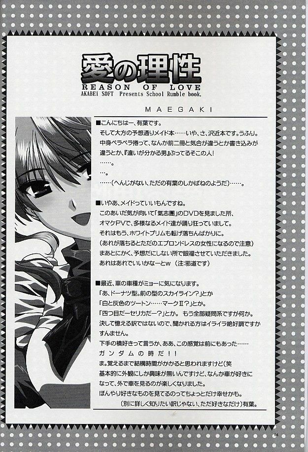 [AKABEi SOFT (Alpha)] Ai no Risei - Reason of Love (School Rumble) page 3 full