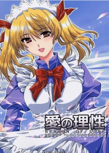 [AKABEi SOFT (Alpha)] Ai no Risei - Reason of Love (School Rumble)