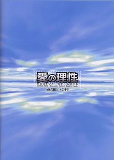 [AKABEi SOFT (Alpha)] Ai no Risei - Reason of Love (School Rumble) - page 25