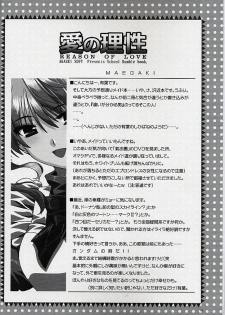[AKABEi SOFT (Alpha)] Ai no Risei - Reason of Love (School Rumble) - page 3