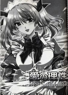 [AKABEi SOFT (Alpha)] Ai no Risei - Reason of Love (School Rumble) - page 4