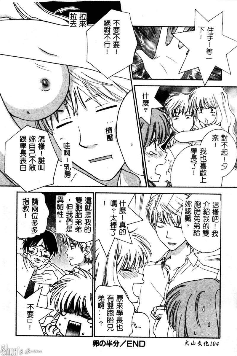 [Kiyoka] Sayonara Boku. [Chinese] page 103 full