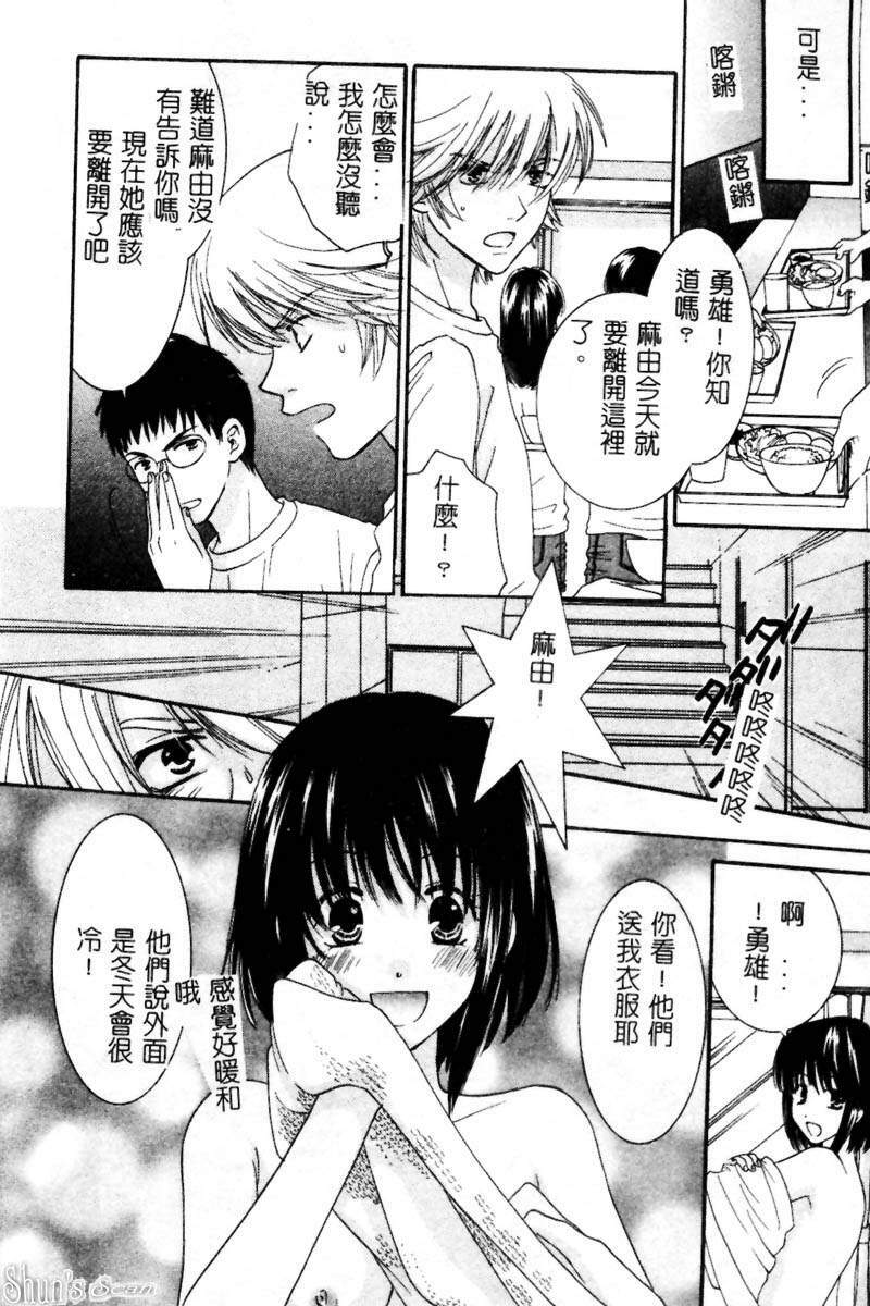 [Kiyoka] Sayonara Boku. [Chinese] page 109 full