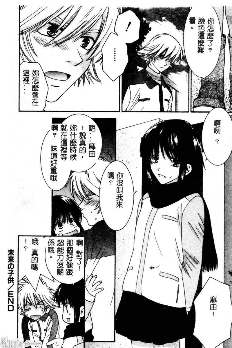 [Kiyoka] Sayonara Boku. [Chinese] page 119 full