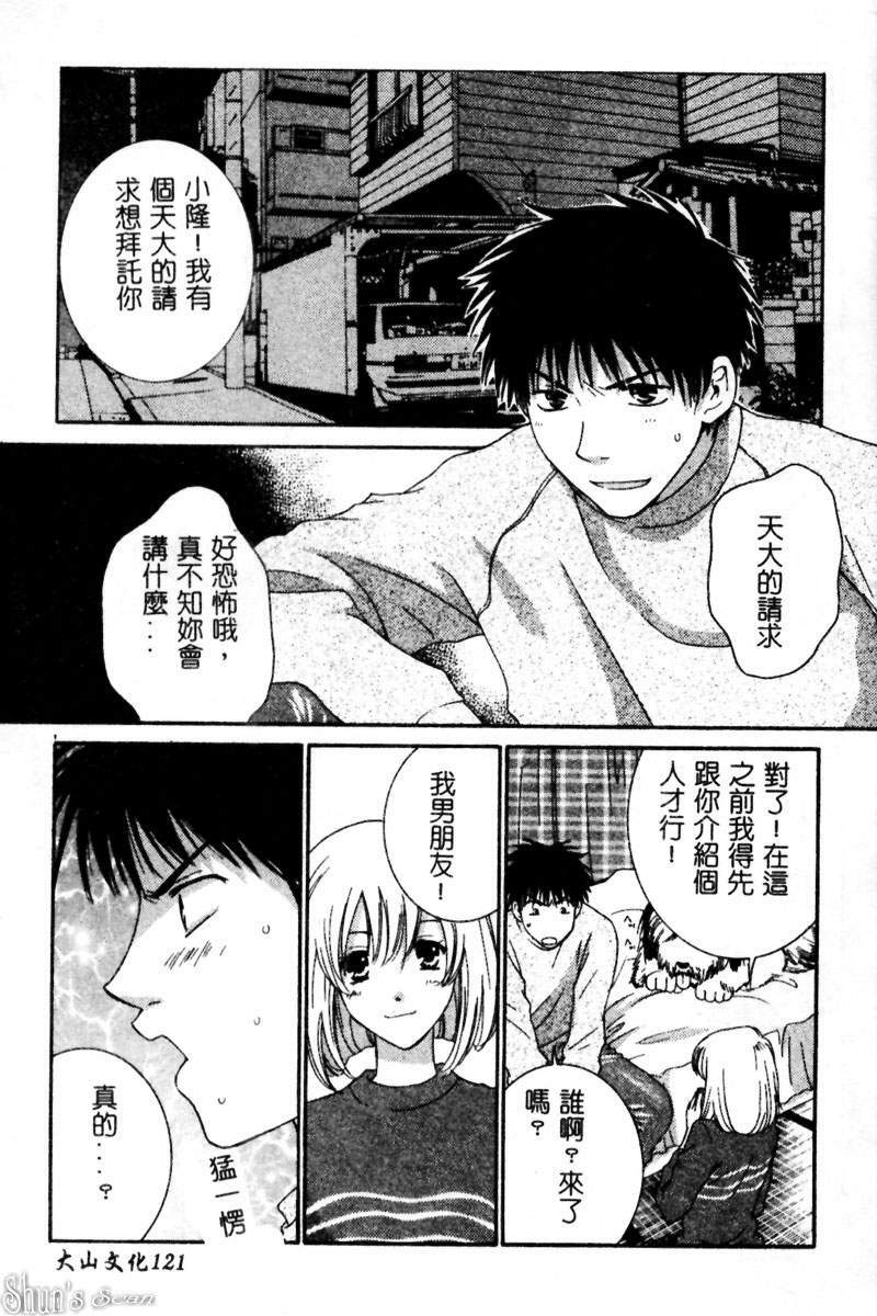 [Kiyoka] Sayonara Boku. [Chinese] page 120 full